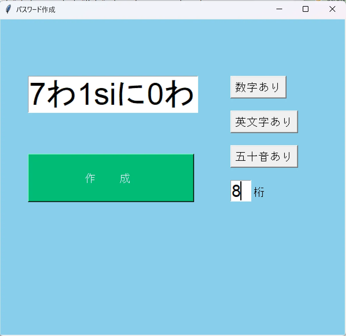 パスワード生成アプリ