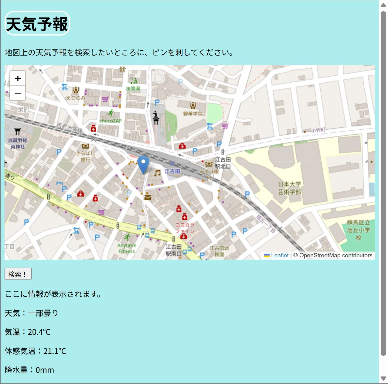 地図×天気アプリ