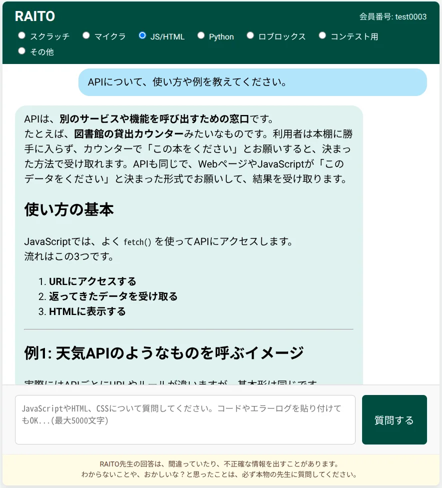 RAITOを使って学習する様子