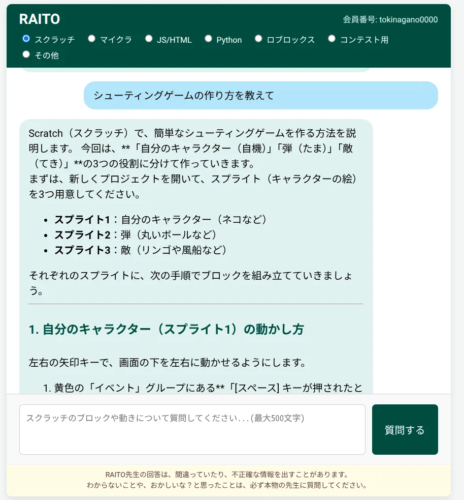 RAITOに相談する様子
