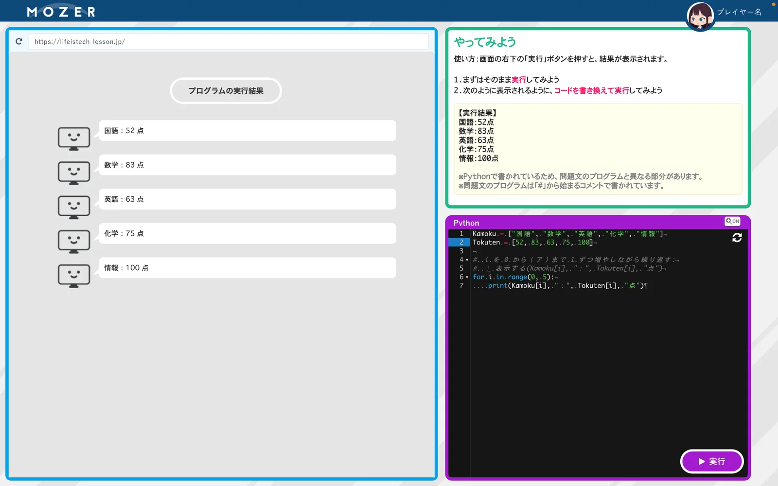 プログラミング実行環境で楽しく学べる