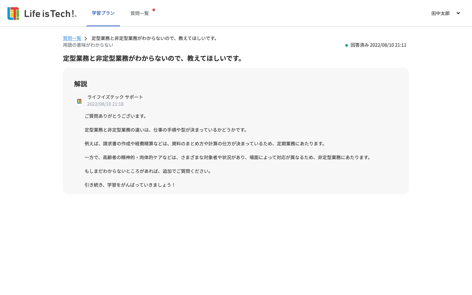 疑問点はリアルタイムで質問できる