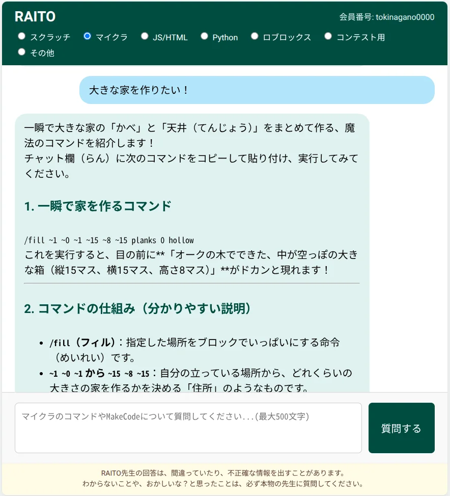 RAITOといっしょに家を作る