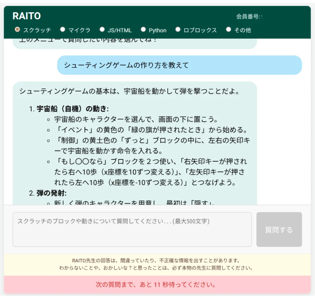 生成AIを活用した新システム(RAITO)